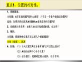 人教版六年级数学上册第二单元 位置与方向教材培训课件PPT