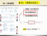 人教版六年级数学上册第一单元 分数乘法教材培训课件PPT