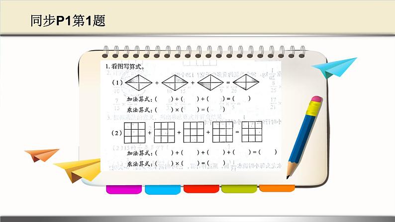 人教版六年级数学上册第一单元 分数乘法教材培训课件PPT05