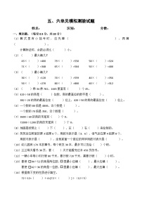 北师大版小学数学四年级上册五六单元检测题（有答案）