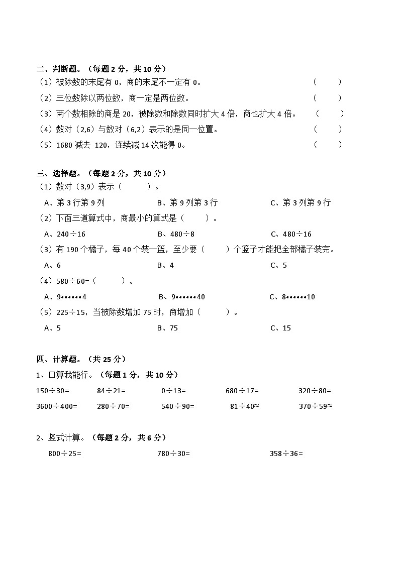 北师大版小学数学四年级上册五六单元检测题（有答案）02