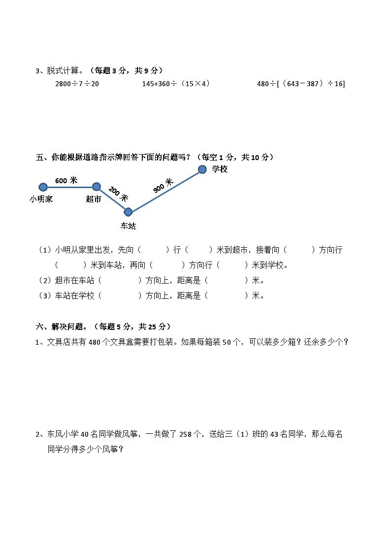 北师大版小学数学四年级上册五六单元检测题（有答案）03