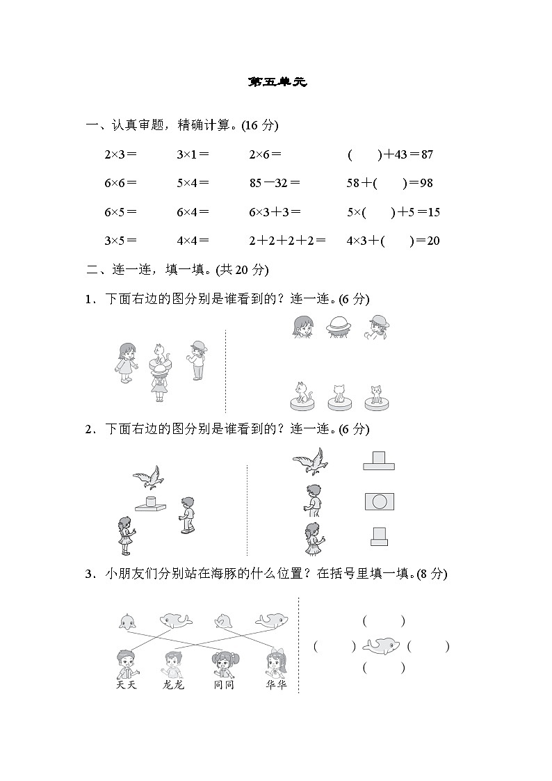 人教版二年级数学上册 单元检测 第五单元第1页