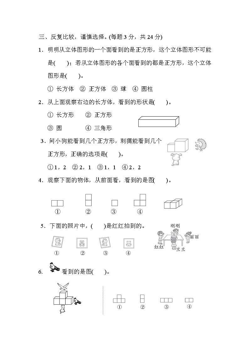 人教版二年级数学上册 单元检测 第五单元第2页