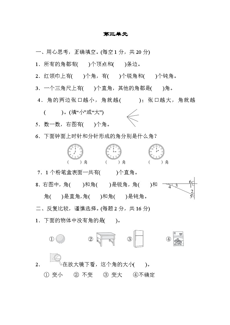 人教版二年级数学上册 单元检测 第三单元第1页