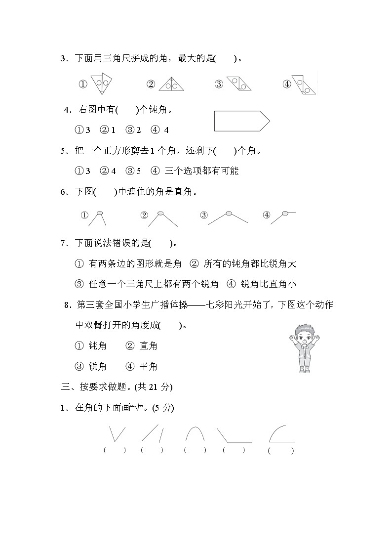 人教版二年级数学上册 单元检测 第三单元第2页