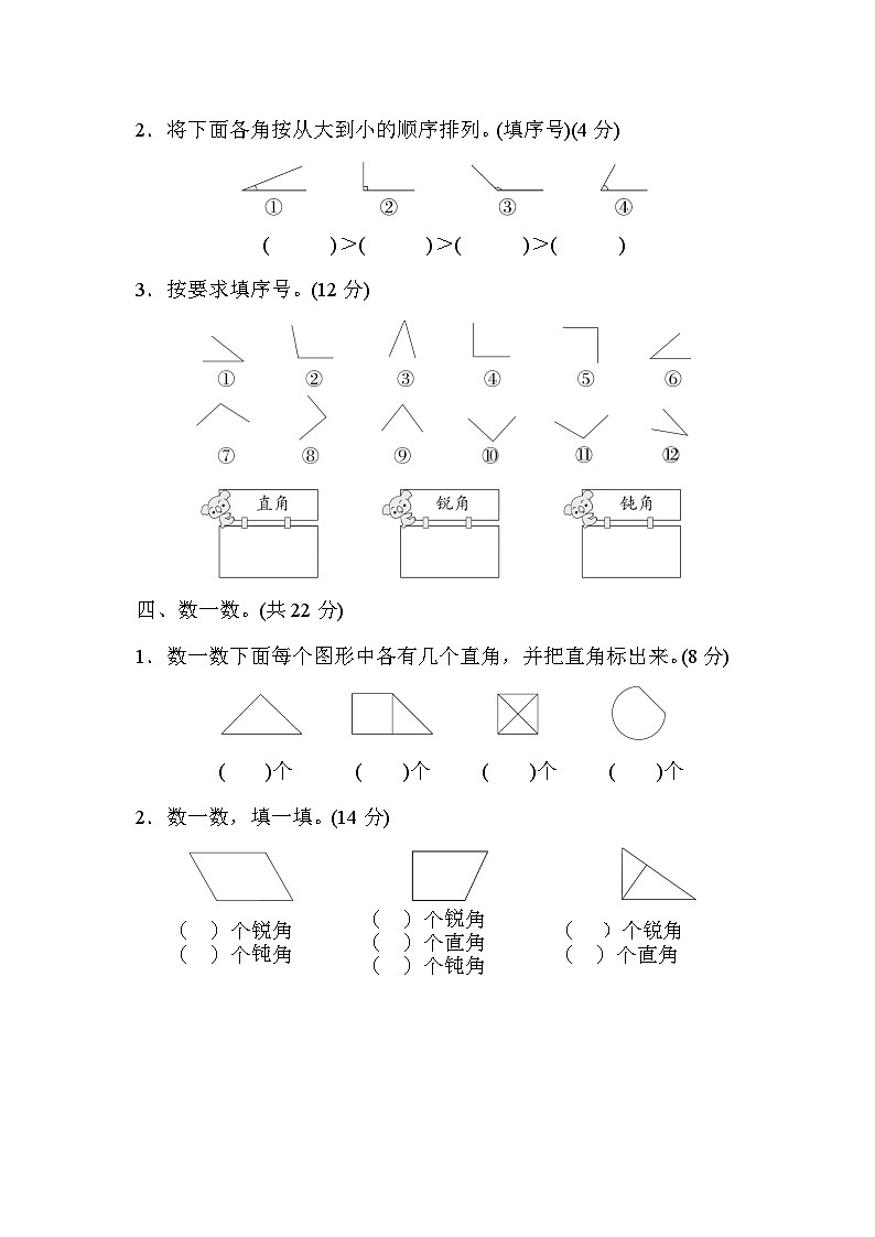 人教版二年级数学上册 单元检测 第三单元第3页