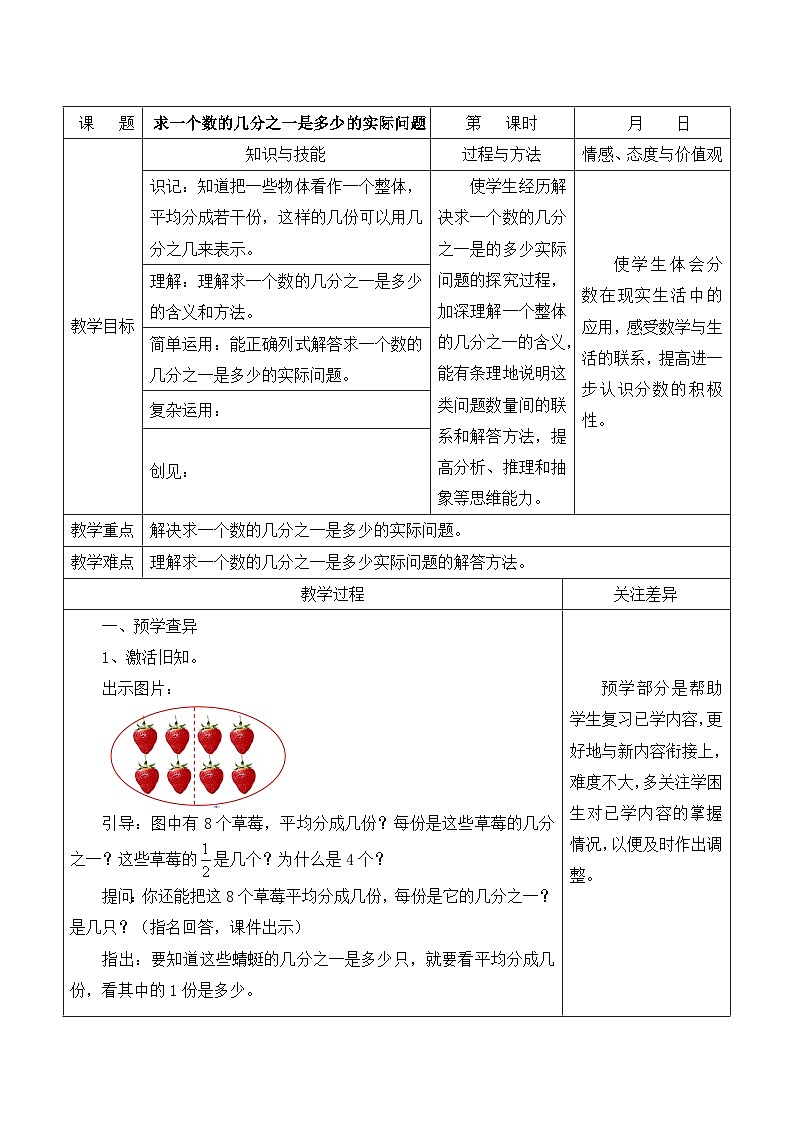 玄武区苏教版三年级数学下册第七单元第2课《求一个数的几分之一是多少的实际问题》教案第1页