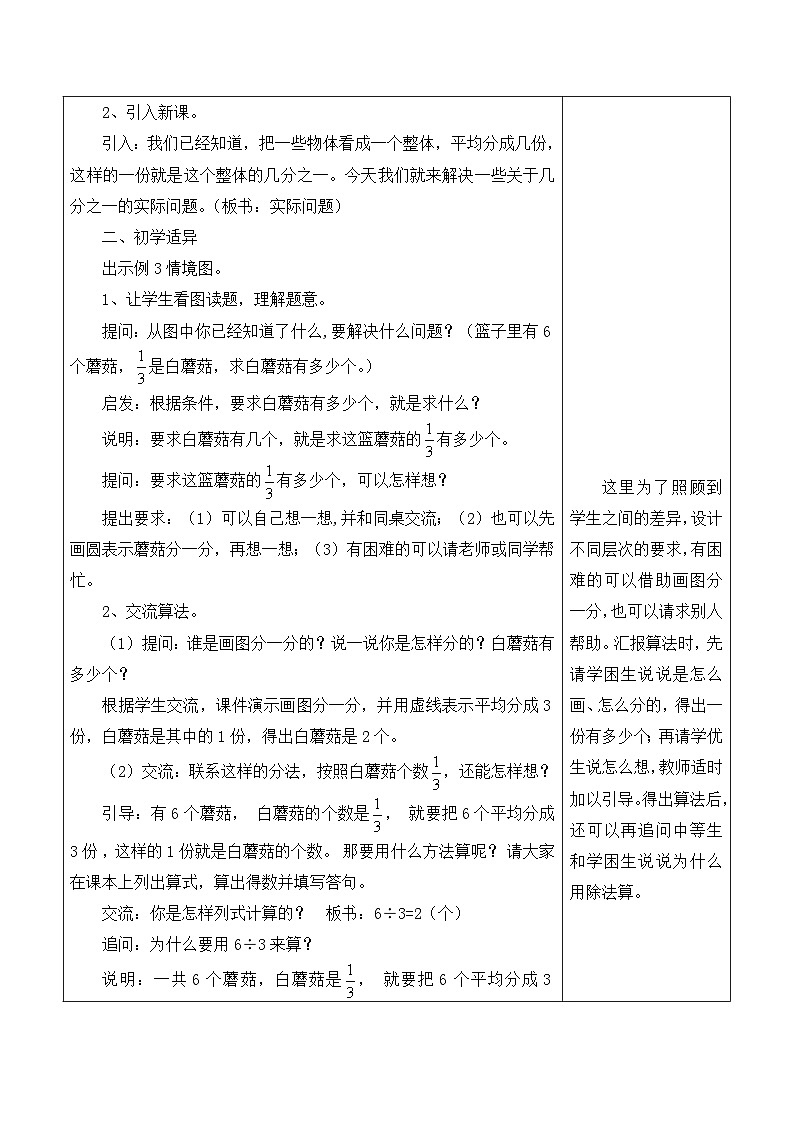玄武区苏教版三年级数学下册第七单元第2课《求一个数的几分之一是多少的实际问题》教案第2页
