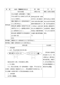 数学七 分数的初步认识（二）教学设计