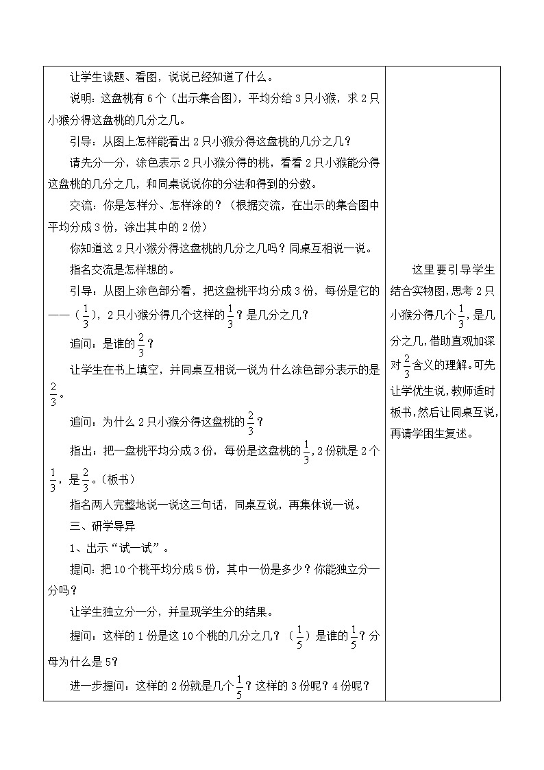玄武区苏教版三年级数学下册第七单元第3课《认识一个整体的几分之几》教案第2页