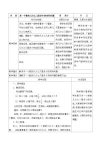 小学数学苏教版三年级下册七 分数的初步认识（二）教案