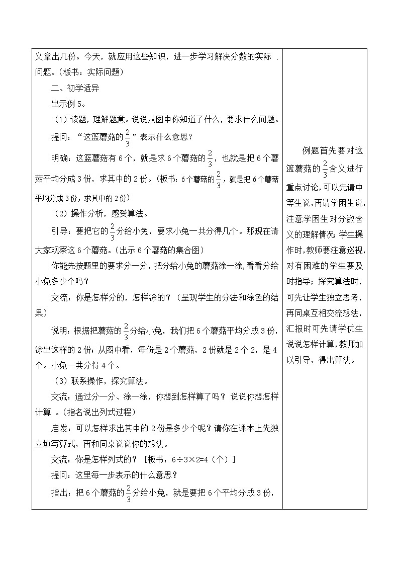 玄武区苏教版三年级数学下册第七单元第4课《求一个数的几分之几是多少的实际问题》教案第2页