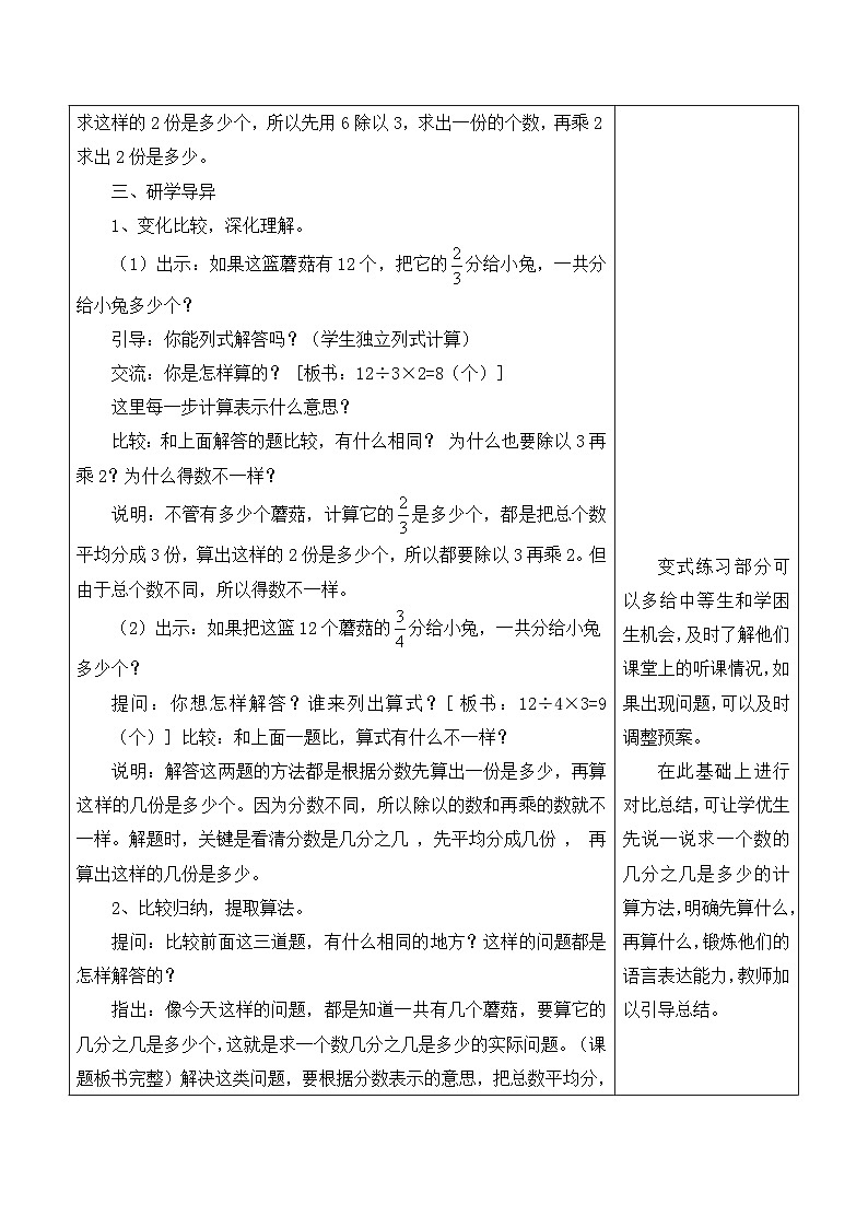 玄武区苏教版三年级数学下册第七单元第4课《求一个数的几分之几是多少的实际问题》教案第3页