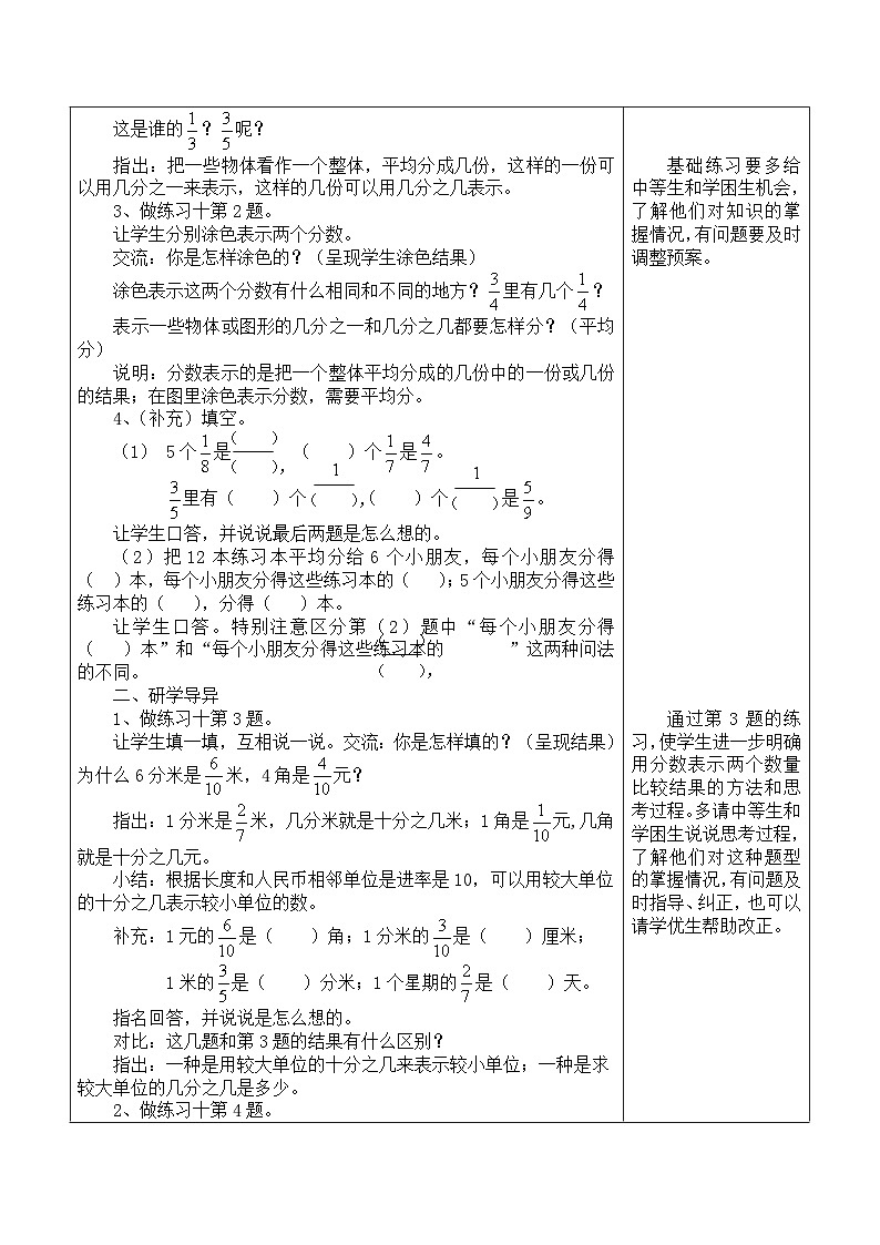 玄武区苏教版三年级数学下册第七单元第5课《练习十》教案第2页