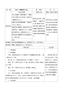 苏教版三年级下册七 分数的初步认识（二）教学设计