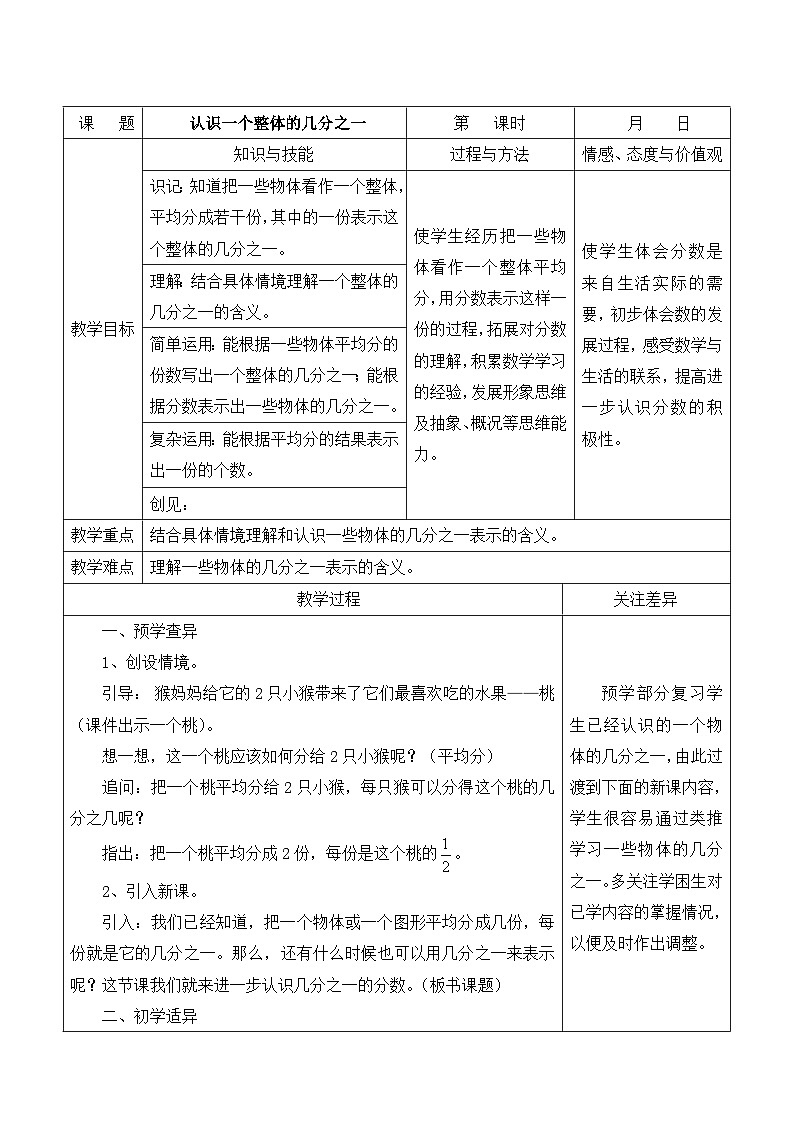 玄武区苏教版三年级数学下册第七单元第1课《认识一个整体的几分之一》教案01