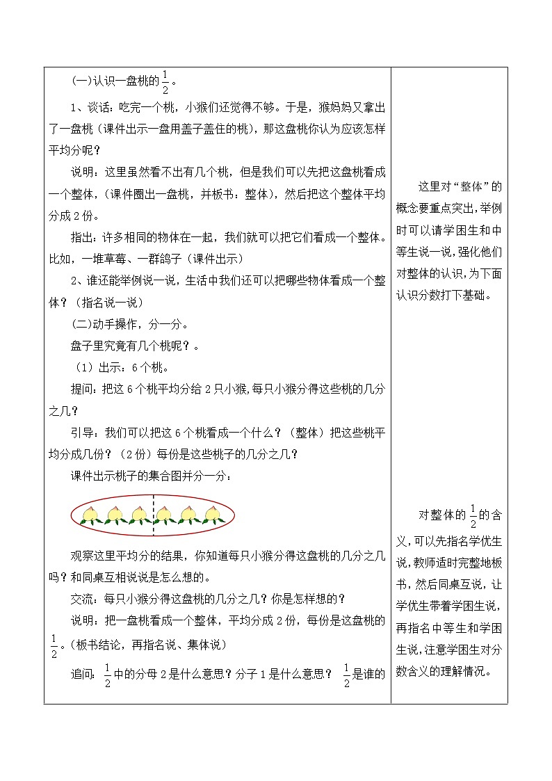 玄武区苏教版三年级数学下册第七单元第1课《认识一个整体的几分之一》教案02