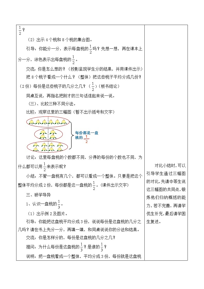 玄武区苏教版三年级数学下册第七单元第1课《认识一个整体的几分之一》教案03