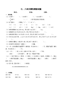 北师大版小学数学四年级上册七八单元练习题 （含答案）