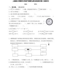 【精品同步练习】人教版数学专题三年级下册第九单元整理复习卷《总复习》（知识梳理+含答案）