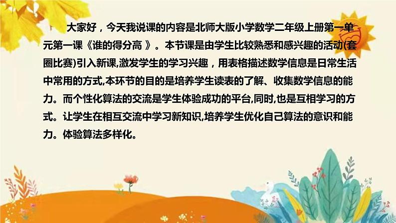 【新】北师大版小学数学二年级上册第一单元第一课《谁得分高》说课稿附板书含反思及课堂练习和答案课件PPT第4页