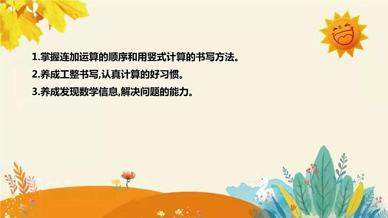 【新】北师大版小学数学二年级上册第一单元第一课《谁得分高》说课稿附板书含反思及课堂练习和答案课件PPT第8页