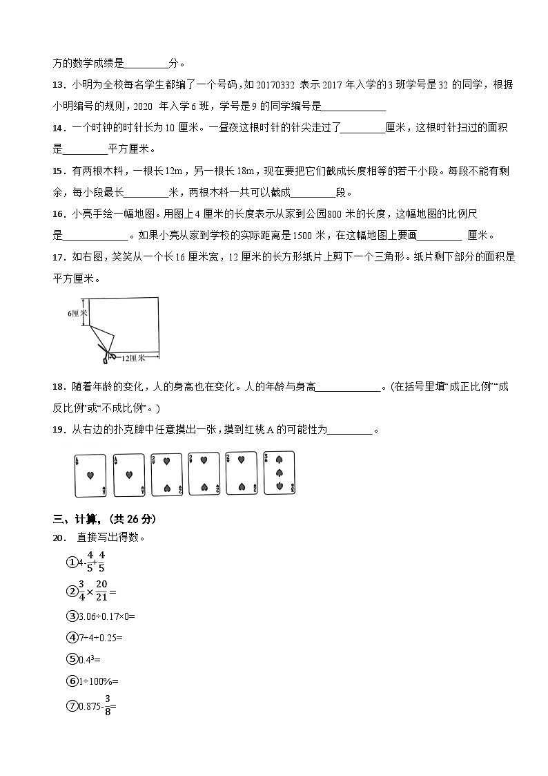 广东省深圳市罗湖区2022-2023学年六年级下学期数学期末试卷第2页