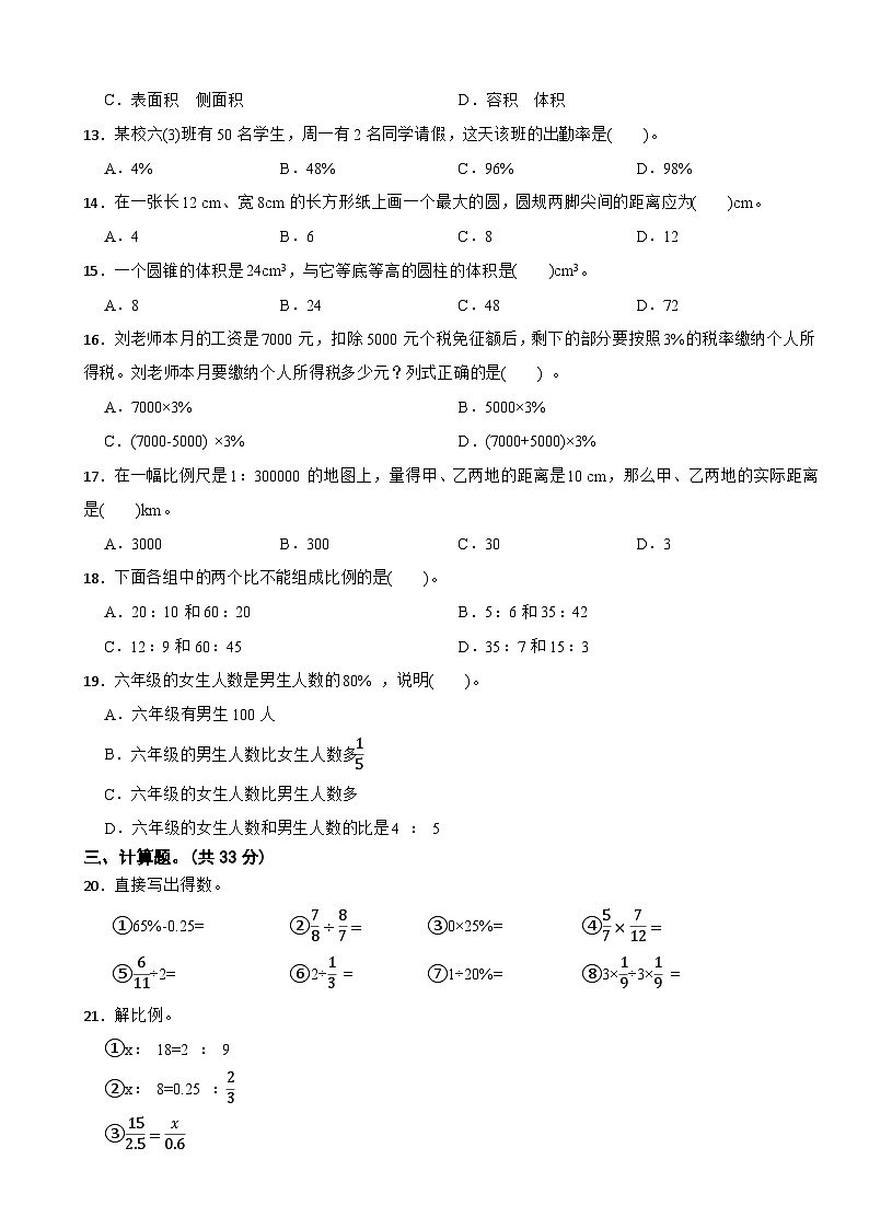 四川省广安市岳池县2022-2023学年六年级下学期数学期末试卷第2页