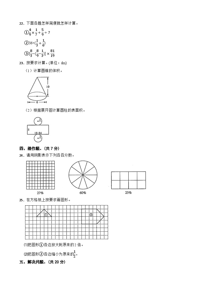 四川省广安市岳池县2022-2023学年六年级下学期数学期末试卷第3页