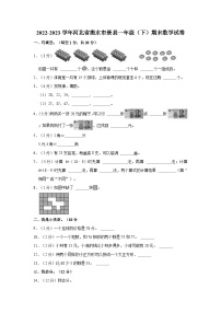 2022-2023学年河北省衡水市景县一年级（下）期末数学试卷