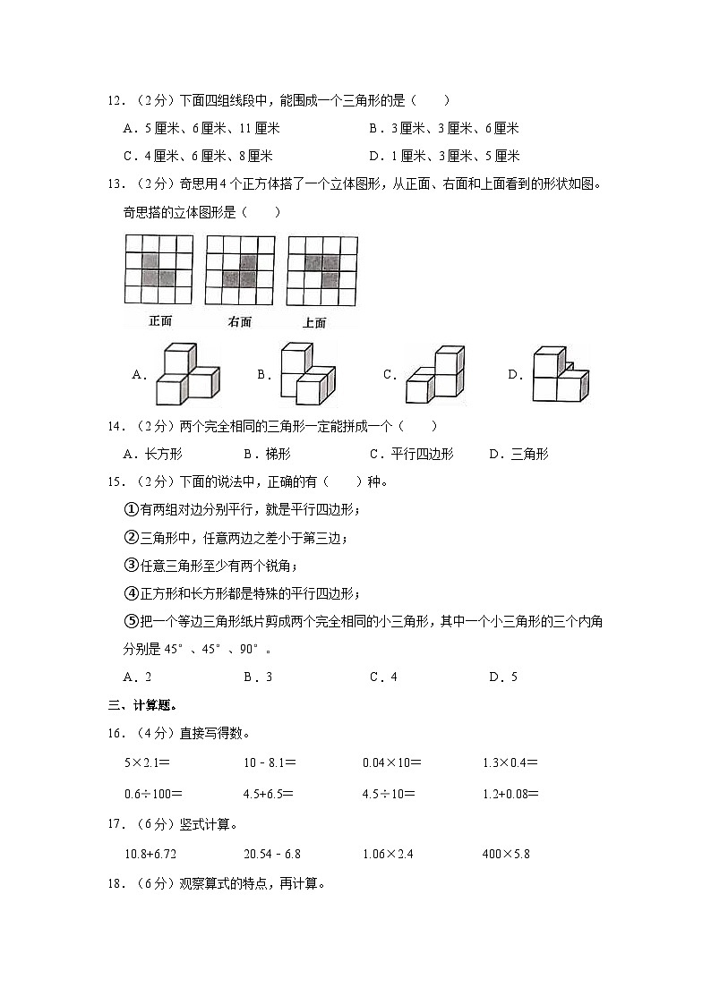 2022-2023学年辽宁省大连市沙河口区四年级（下）期末数学试卷第2页