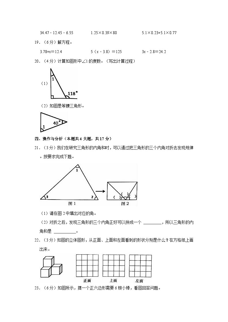 2022-2023学年辽宁省大连市沙河口区四年级（下）期末数学试卷第3页