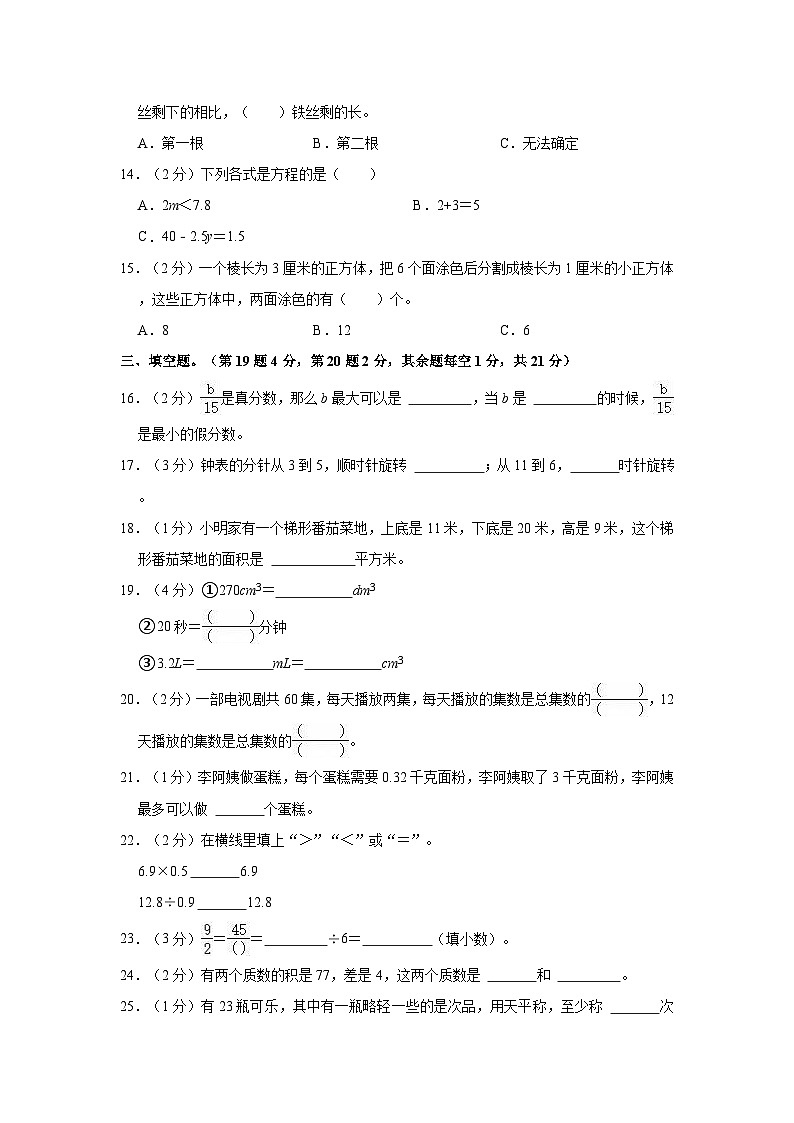 2022-2023学年云南省保山市隆阳区五年级（下）期末数学试卷第2页