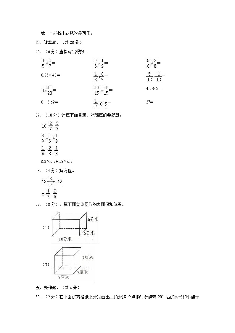 2022-2023学年云南省保山市隆阳区五年级（下）期末数学试卷第3页