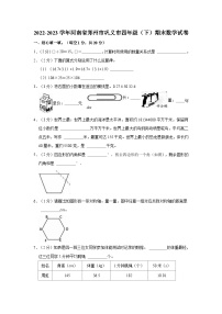 2022-2023学年河南省郑州市巩义市四年级（下）期末数学试卷