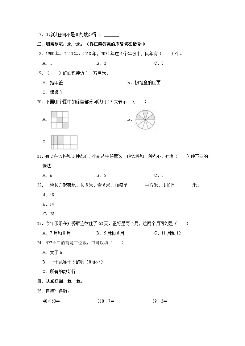 2022-2023学年河北省衡水市枣强县三年级（下）期末数学试卷02