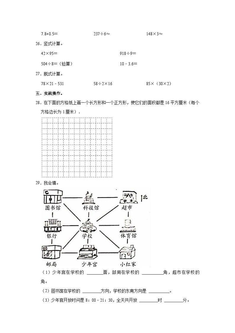 2022-2023学年河北省衡水市枣强县三年级（下）期末数学试卷03