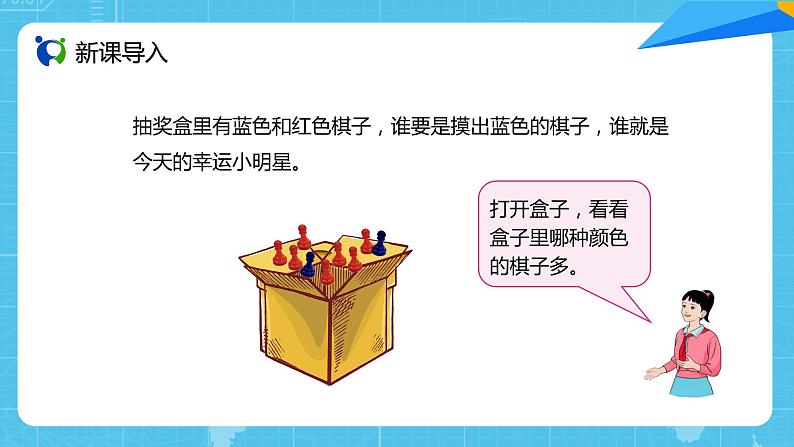 【核心素养目标】人教版小学数学五年级上册 4.2《可能性的大小（1）》课件+教案+同步分层作业（含教学反思和答案）02