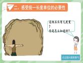 人教版小學(xué)數(shù)學(xué)2上 1《長(zhǎng)度單位》第1課時(shí) 認(rèn)識(shí)厘米和用厘米量 課件