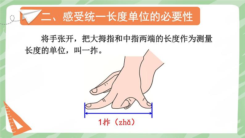 人教版小学数学2上 1《长度单位》第1课时 认识厘米和用厘米量 课件06