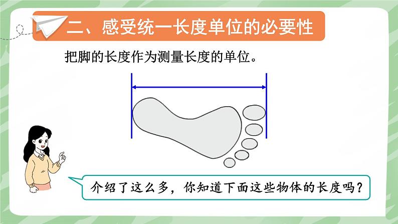 人教版小学数学2上 1《长度单位》第1课时 认识厘米和用厘米量 课件08