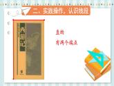 人教版小學(xué)數(shù)學(xué)2上 1《長(zhǎng)度單位》第3課時(shí) 認(rèn)識(shí)線(xiàn)段和量畫(huà)線(xiàn)段 課件
