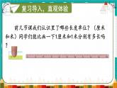 人教版小學(xué)數(shù)學(xué)2上 1《長(zhǎng)度單位》第4課時(shí) 解決問(wèn)題 課件