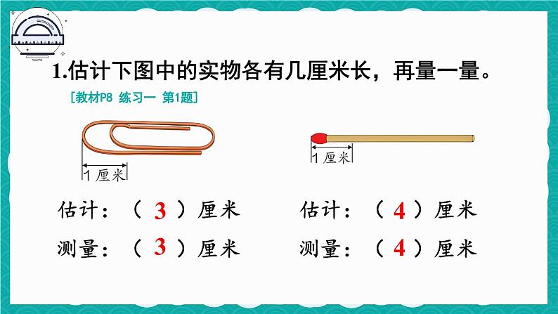 人教版小学数学2上 1《长度单位》教材练习一 课件02