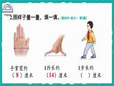 人教版小學(xué)數(shù)學(xué)2上 1《長(zhǎng)度單位》教材練習(xí)一 課件