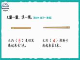 人教版小學(xué)數(shù)學(xué)2上 1《長(zhǎng)度單位》教材練習(xí)一 課件