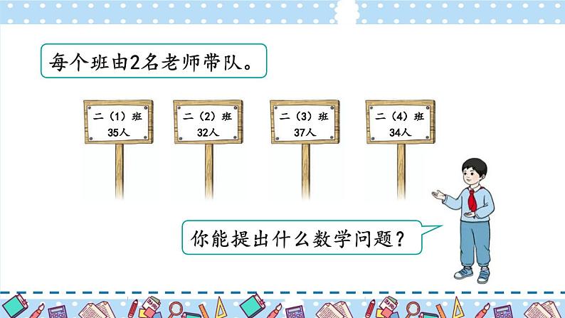 人教版小学数学2上 2《100以内的加法和减法（二）》1.加法 第1课时 不进位加（1） 课件03