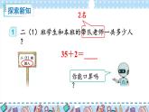 人教版小学数学2上 2《100以内的加法和减法（二）》1.加法 第1课时 不进位加（1） 课件