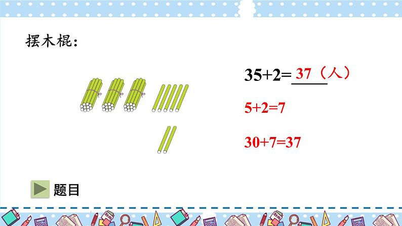 人教版小学数学2上 2《100以内的加法和减法（二）》1.加法 第1课时 不进位加（1） 课件06